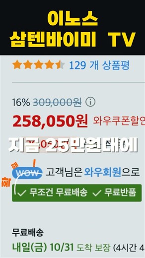 16% 할인 + 10% 환급! 이노스 삼탠바이미 TV 세트 역대급 특가 | 각잡고 리뷰