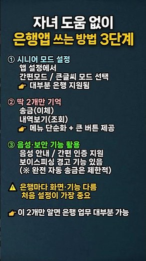 은행앱 어려우셨죠? 이 설정 하나면 끝입니다 (시니어 필수)