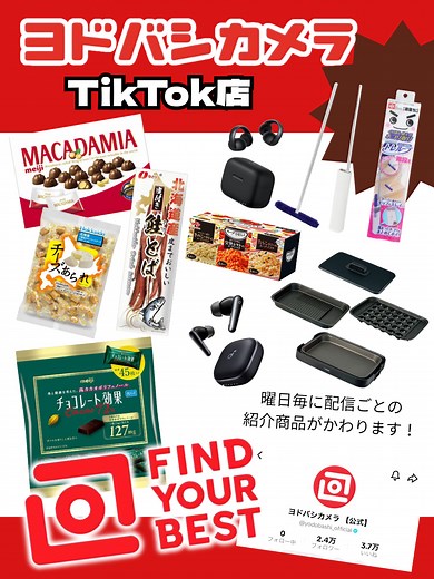 ヨドバシカメラの商品紹介