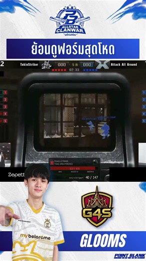 ⚡ GLOOMS OFFICIALLY JOINS G4S