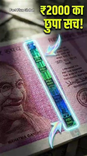 ₹2000 Note का असली सच! Hidden Security Feature जो किसी को नहीं पता था 🔥💸 #factsinhindi