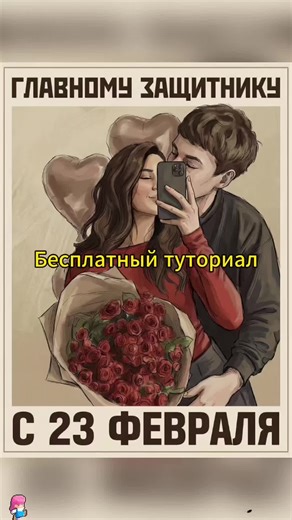 #capcut #capcutpioneer I also decided to make a card for a guy on February 23 using AI Postcard for the main defender How to make a card for February 23 with a guy How to make a card for February 23 using AI How to make a card for February 23 Prompts for a card for February 23 How to make a card for February 23 using AI How to make a pair card for February 23 using AI How to make a vintage pair card by hand using AI Lesson on creating a card for February 23 Trend February 23 Lesson: how to make 