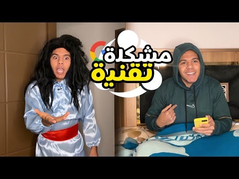 الشير إت VS عفريت جوجل🧌🤣 _ اسكيتش كوميدي | يوسف جو