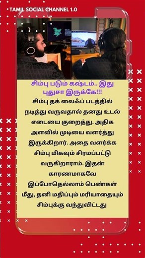 சிம்பு படும் கஷ்டம்.. இது புதுசா இருக்கே | Simbu