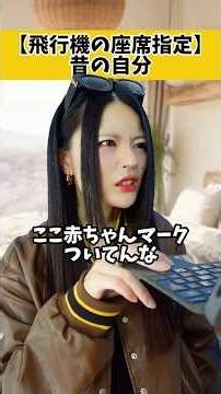 【飛行機の乗り方】昔の自分vs今の自分 #子育て #子供のいる暮らし