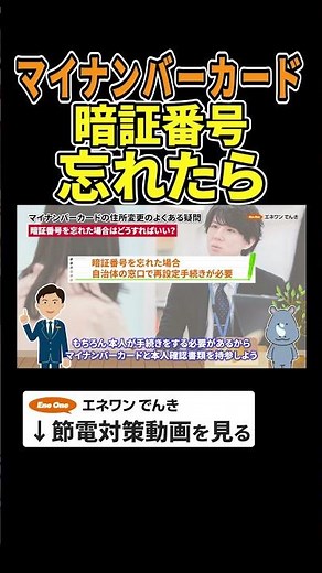 マイナンバーカードの暗証番号を忘れた時の対処法 #マイナンバーカード #住所変更 #手続き #引っ越し