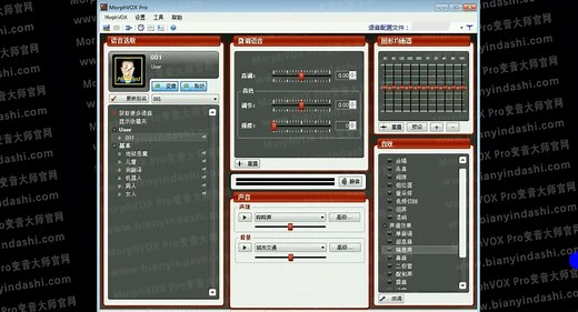MorphVOX Pro 免费 变声器软件调音教程