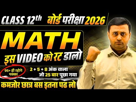Class 12 Math Free | Most Important Question 2026 ये सवाल 25 बार परीक्षा में आ चुका है...