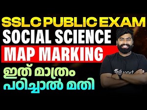 SSLC Public Exam Social Science | Map Marking | How to Mark in Map for SSLC Social Science | Eduport