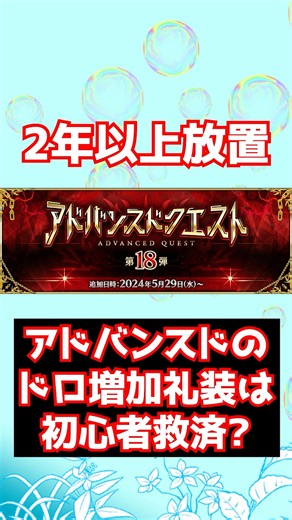 [#FGO] The first Advanced Quest drop-boosting Craft Essence was meant for beginners... but now......