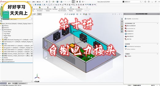 1.10Solidworks Routing 生成一个新的Routing库接头