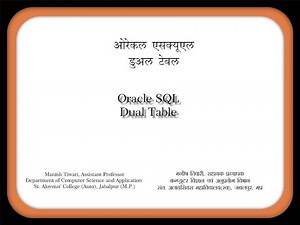 ओरेकल एसक्यूएल डुअल टेबल / ORACLE SQL DUAL TABLE
