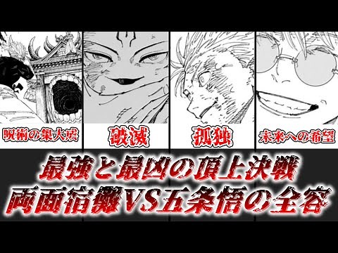 【ゆっくり解説】作中最大の頂上決戦 人外魔境新宿決戦 五条悟と両面宿儺の決戦を徹底解説【呪術廻戦】