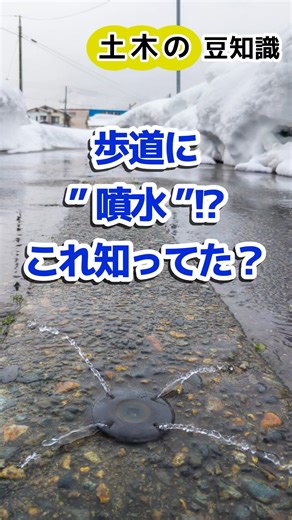 歩道に“噴水”！？雪国だけの装置って知ってた？｜❄️☃️冬休み特別編②⛄️❄️