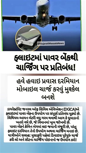 DGCA #Viral #gujaratinews #gujaratisamachar #sandesh #trendingnews #news #samachar