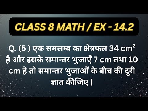 JCERT Class 8 Math Ex 14.2 | Q No 5 | JAC 8th math Ex 14.2 | Murli Sir | Samlamb chaturbhuj |