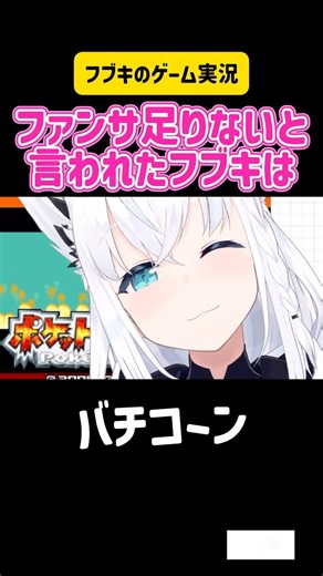 白上フブキ ファンサが足りないと言われたフブキは ポケモンファイアレッド #ホロライブ #hololive #vtuber #かわいい #ゲーム実況 #ポケモン #switch #任天堂 #コイキング