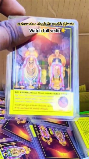 అరుణాచలం నుండి మీ ఇంటికి ప్రసాదం,watch full vedio 👇