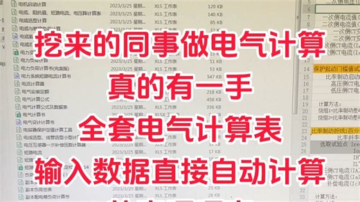 全套电气计算表格汇总
