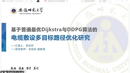 第42期地研联论坛-报告三-基于普遍最优Dijkstra与DDPG算法的电缆敷设多目标路径优化研究