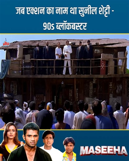 Maseeha (2002) – Full Action Drama Movie | Sunil Shetty, Namrata Shirodkar, Inder Kumar, Mukesh Rishi #Ultra #Bollywood #Entertainment #Movies #Maseeha #SunilShetty #NamrataShirodkar #InderKumar #MukeshRishi #Action | Ultra Filmy Duniya