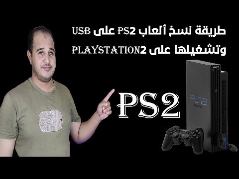 طريقة نسخ ألعاب PS2 على USB وتشغيلها على PlayStation2