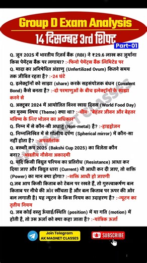 RRB Group D Review 3rd Shift 14 December 2025 | RRB Group D Exam Analysis today| RRB Group D Review