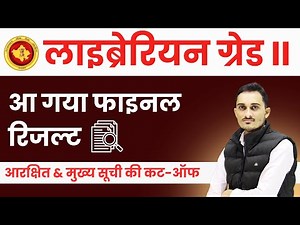 RPSC Librarian 2nd Grade Final Result & Cut-off 2025 || Rajasthan Librarian Final Result 2024-25