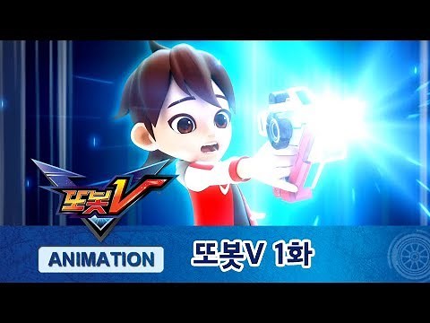 또봇V 1화 정의의 질주! [TOBOT V ANIMATION]