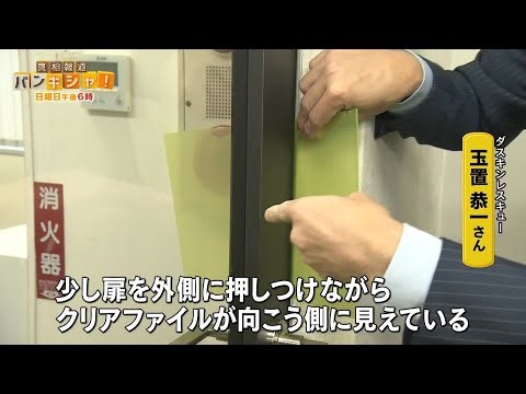 【サウナ室で夫婦死亡】もしドアノブが壊れたら…修理業者に密着 閉じ込められないための対処とは『バンキシャ！』