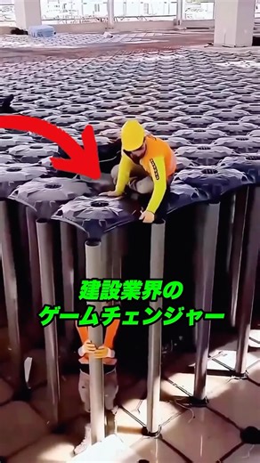 オモシロ豆知識 on Instagram: "基礎工事の救世主⁉︎ 軽量で組み立てカンタン、素早く設置でき作業時間が短縮 #豆知識 #雑学 #工事"