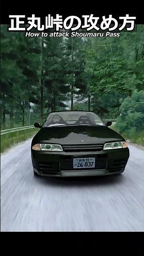 How to tackle Shomaru Pass by driver. #shorts #racing #gameplay #drift #commonsense #initiald #to...