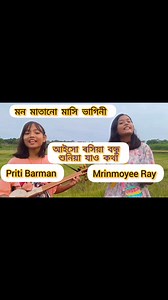 21K views · 378 reactions | #আইসো ৰসিয়া বন্ধু শুনিয়া যাও কথা......