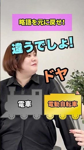 【大波乱part3】略語クイズで珍回答続出ｗみんなは全部わかった？ #短縮鉄道の夜 #略語 #クイズ