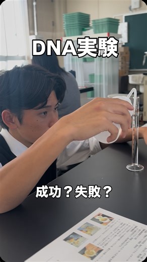 済美高等学校【公式】 on Instagram: "DNA抽出実験｡成功？失敗？普通科選抜特進・特進クラスの授業のぞいてみた。バナナを潰して、DNA抽出してました。 #学校 #高校 #学校行事 #部活 #部活動 #学校 #済美 #済美高校 #岐阜済美 #普通科 #選抜特進 #特進 #理科 #生物 #実験 #dna抽出実験"