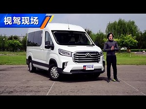 舒适度有保证 2020试驾上汽大通MAXUS V90