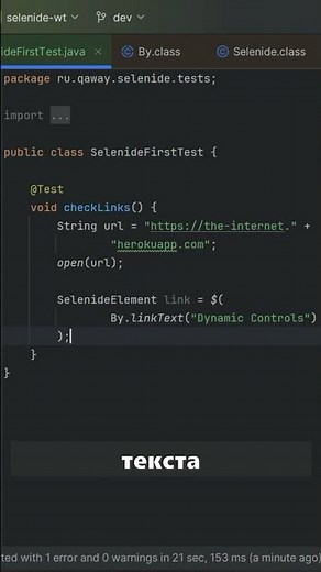 Selenide for QA Automation. Finding an element by link text.