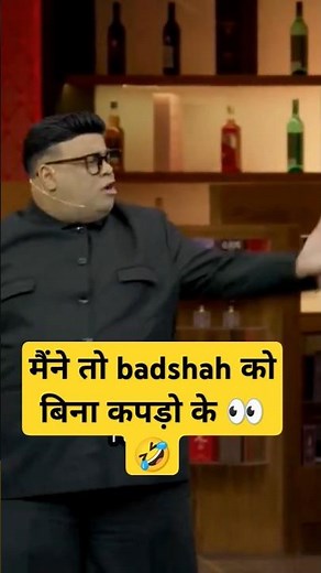 मैंने तो badshah को बिना कपड़ों के 👀🤣🤣 #shortsfeed #shorts #2024