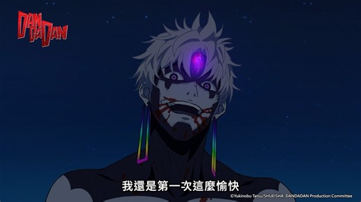 木棉花香港 on Instagram: "全程婆婆都沒掉下來才是最強的(?) 《DAN DA DAN》第21話精華放送 ◆播放資訊◆ 📍播出平台:@viuhongkong #木棉花代理 #木棉花香港 #木棉花 #DANDADAN #花江夏樹 #若山詩音 #水樹奈奈 #石川界人 #佐倉綾音 #膽大黨 #高速婆婆 #招財貓"