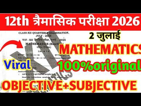 2 July 12th Class Math Trimasik Pariksha Viral Paper | 12th Class Trimasik Pariksha Math Ka Paper