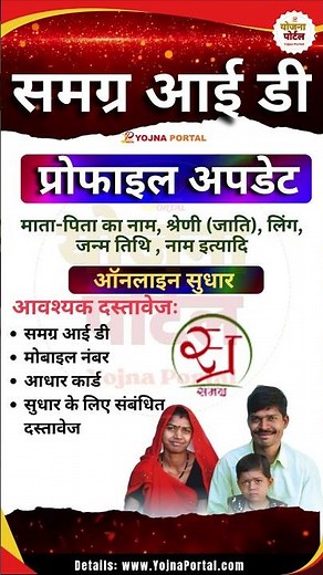 Samagra ID Update online | How to | Madhya Pradesh | Yojna Portal