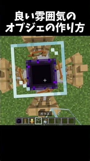 How to make an object with a nice atmosphere #minecraft #shorts