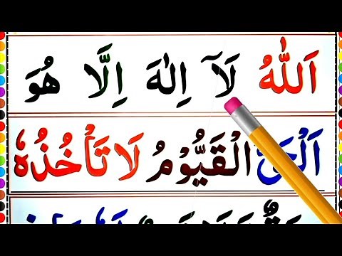 Daily Class:07 || Learn And Read Ayat-Al-Kursi Full HD || Ayatul Kursi tilawat | Learn Ayatul Kursi
