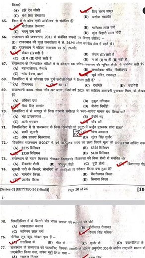 Bstc Exam 2026 Answer Key 1st shift | Gk Answer Key #shortvideo #viralvideo #bstc2026