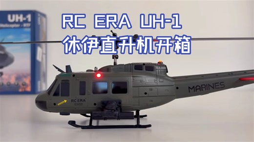 RC ERA UH-1 休伊直升机开箱