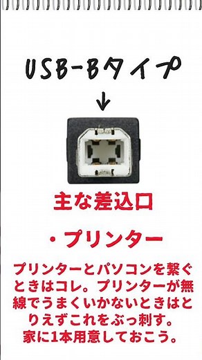 よく使うUSBの種類⑤