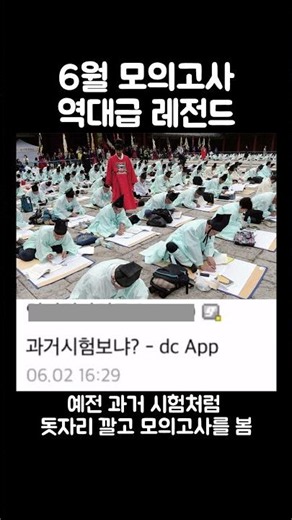 6월 모의고사 역대급 레전드 사건