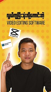 Video Editing ကိုအခုမှစပြီး လေ့လာမယ်ဆိုရင်သုံးလို့အဆင် ပြေတဲ့ Software နှစ်ခု | Ko Padaythar