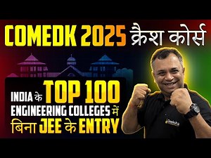 India's ONLY Online COMEDK Crash Course by Deeksha Karnataka 🔥