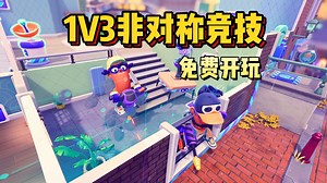 免费开玩！强抢钻石，设陷反击！全新多人1v3非对称派对游戏《强盗陷阱 | Bandit Trap》